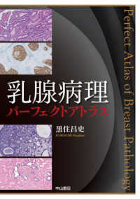 乳腺病理パーフェクトアトラス Perfect Atlas of Breast Pathology