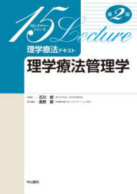 理学療法管理学