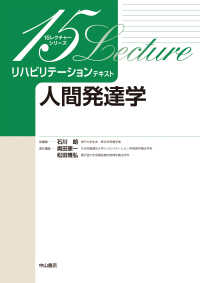 人間発達学