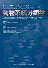 動物系統分類学