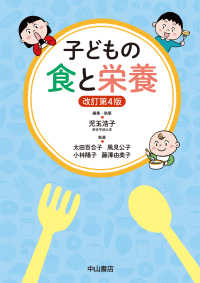 子どもの食と栄養