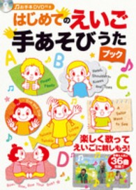 はじめてのえいご手あそびうたブック