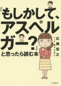 「もしかして、アスペルガー?」と思ったら読む本