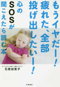 もうイヤだー!疲れた、全部投げ出したいー!心のSOSが聞こえたら読む本