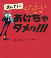 ほんとにぜったいあけちゃダメッ!!!