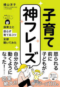 子育て神フレーズ 保育士に怒らず育てるコツ全部聞いてみた