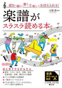 楽譜がスラスラ読める本 読む・聴く・書くで楽しくおぼえられる! : 『乙女の祈り』『エリーゼのために』ピアノで弾ける譜面付き