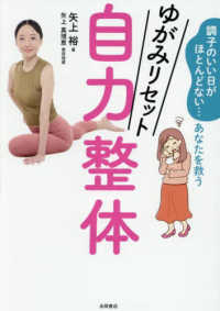 ゆがみリセット自力整体 調子のいい日がほとんどない…あなたを救う