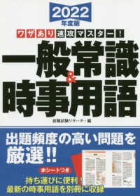 一般常識&時事用語 ワザあり速攻マスター!