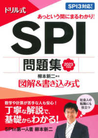ドリル式SPI問題集 図解&書き込み式