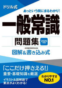 ドリル式一般常識問題集 図解&書き込み式  あっという間にまるわかり!