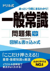 ドリル式一般常識問題集 図解&書き込み式