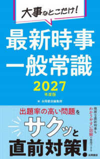 大事なとこだけ!最新時事一般常識