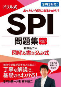 ドリル式SPI問題集 図解&書き込み式  あっという間にまるわかり!
