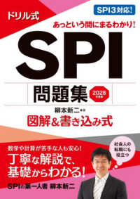 ドリル式SPI問題集 図解&書き込み式  あっという間にまるわかり!