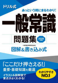 ドリル式一般常識問題集 図解&書き込み式