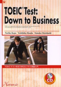 TOEIC test: down to business TOEICテスト形式で学ぶビジネス英語入門