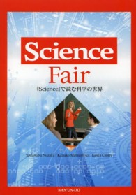 Science fair 『Science』で読む科学の世界