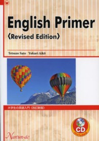 English primer 大学生の英語入門
