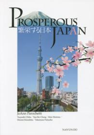 Prosperous Japan = 繁栄する日本 英語総合教材