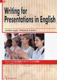 ライティングで学ぶ英語プレゼンテーションの基礎 = Writing for presentations in english グローバル社会へのワンステップ