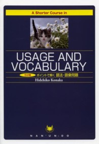A shorter course in usage and vocabulary 5分間ポイントで解く語法・語彙問題 Nan'un-do's super-supplement series