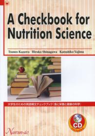 大学生のための英語構文チェックブック『食と栄養と健康の科学』