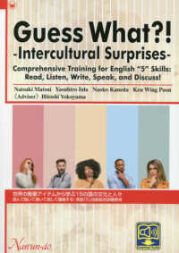 Guess what?! intercultural surprises 世界の衝撃アイテムから学ぶ15の国の文化と人々
