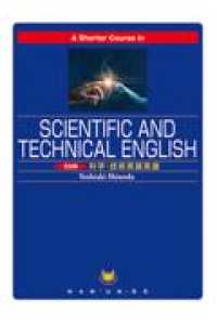 5分間科学・技術英語