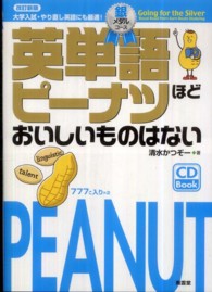 英単語ピーナツほどおいしいものはない 銀メダルコース PEANUT