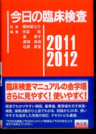 ナースのための検査メモ/南江堂/扇谷茂樹 - 健康/医学