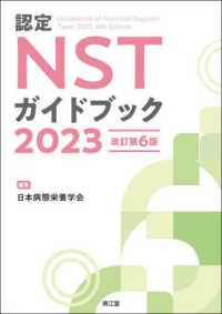 認定NSTガイドブック2023