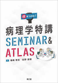 核をつかむ!病理学特講SEMINAR&ATLAS