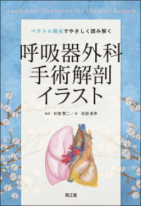 呼吸器外科手術解剖イラスト ベクトル視点でやさしく読み解く  Anatomical Illustration for Thoracic Surgery: A vector‐based Approach