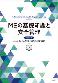 MEの基礎知識と安全管理