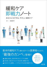 緩和ケア即戦力ノート あなたにもできる、やさしい緩和ケア