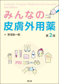 みんなの皮膚外用薬