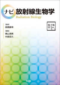 ナビ放射線生物学 Radiation biology