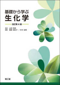 電子ブック：基礎から学ぶ生化学 改訂第4版