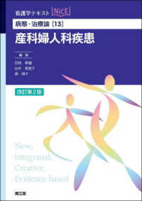 産科婦人科疾患 看護学テキストNiCE. 病態・治療論