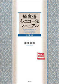 経食道心エコー法マニュアル Practical manual of transesophageal echocardiography
