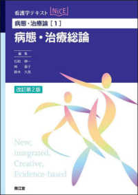 病態・治療総論