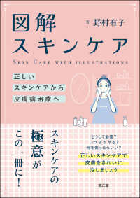 図解ｽｷﾝｹｱ 正しいｽｷﾝｹｱから皮膚病治療へ Skin care with illustrations