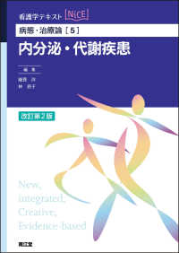 内分泌・代謝疾患 看護学テキストnice ; . 病態・治療論||ビョウタイ・チリョウロン ; 5