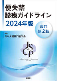便失禁診療ガイドライン 2024年版