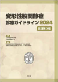 変形性股関節症診療ガイドライン 2024