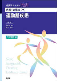 運動器疾患 看護学テキストnice ; . 病態・治療論||ビョウタイ・チリョウロン ; 9