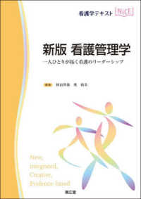 看護管理学 一人ひとりが拓く看護のリーダーシップ 看護学テキストnice