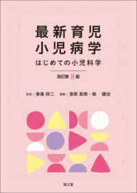 最新育児小児病学 はじめての小児科学