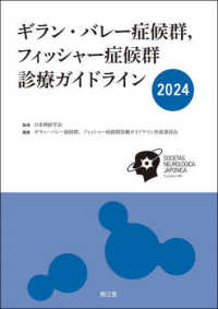 ギラン・バレー症候群,フィッシャー症候群診療ガイドライン